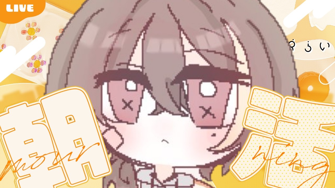 【#朝活】みんなの名前をいろんな声で呼ぶ【#多声類  】