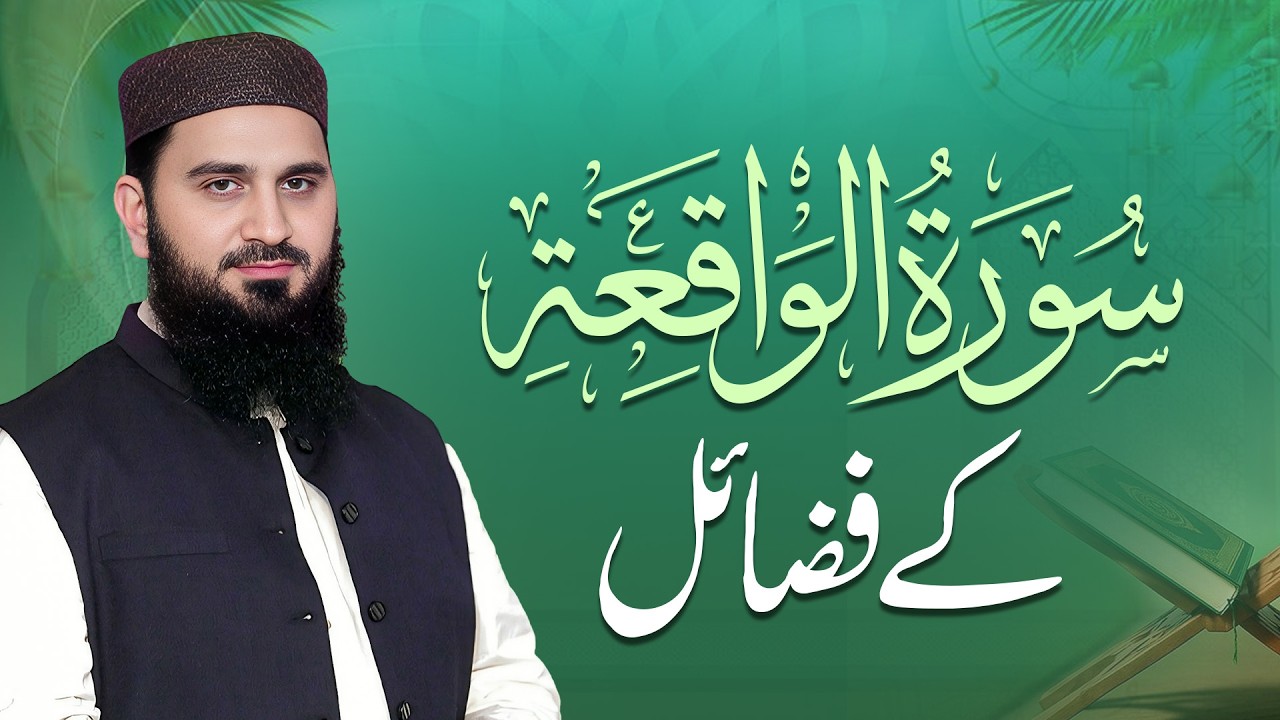 Surah Waqiah Ke Fazail | Dr. Muhammad Rafique