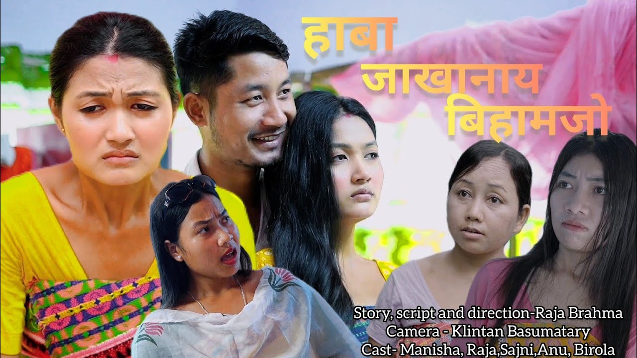 Haba Jakanai Bihamjw //A Bodo tregedy short movie 2026/ Raja || Manisha #lovestory #shortvideo #love