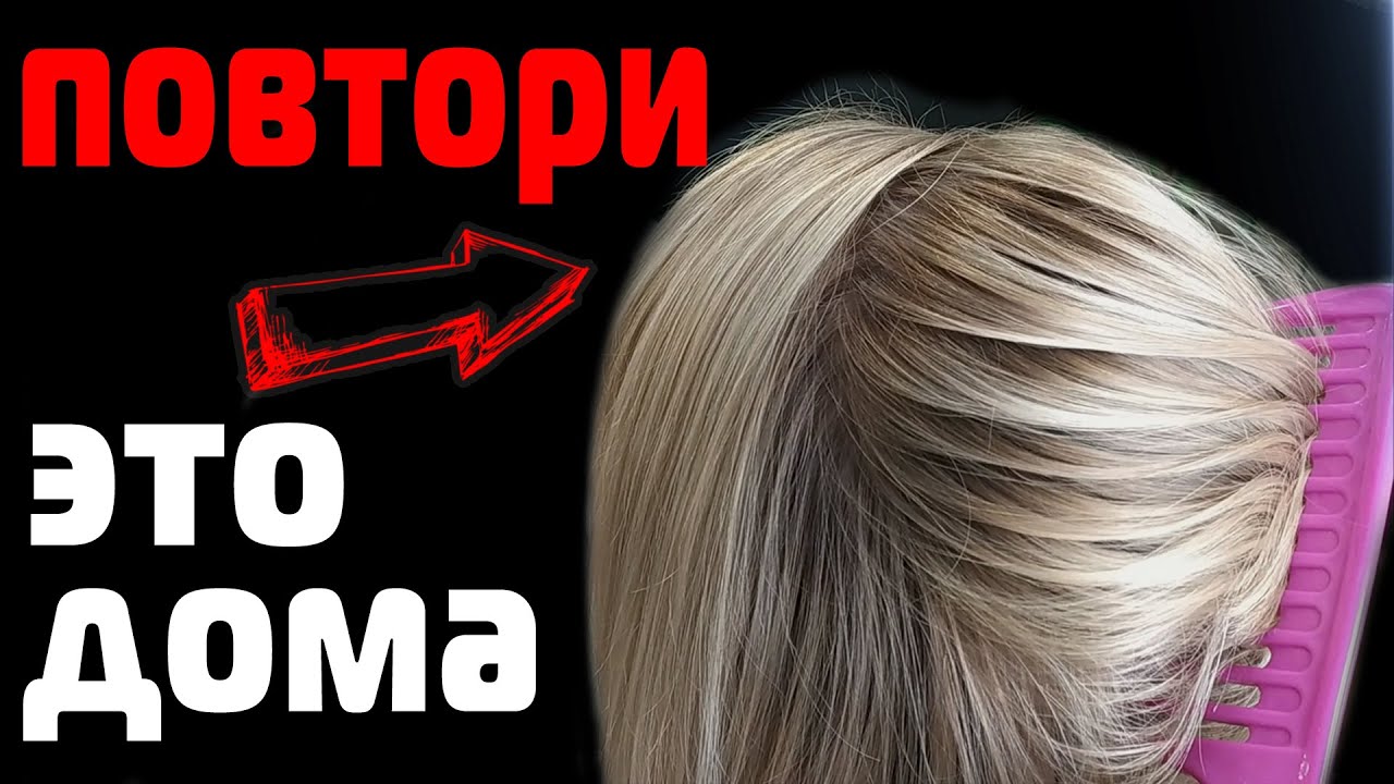 Как СТАТЬ БЛОНДИНКОЙ и НЕ ПОЖАЛЕТЬ👌 ЛУЧШИЕ РЕЦЕПТЫ блонда которые легко повторить дома👍