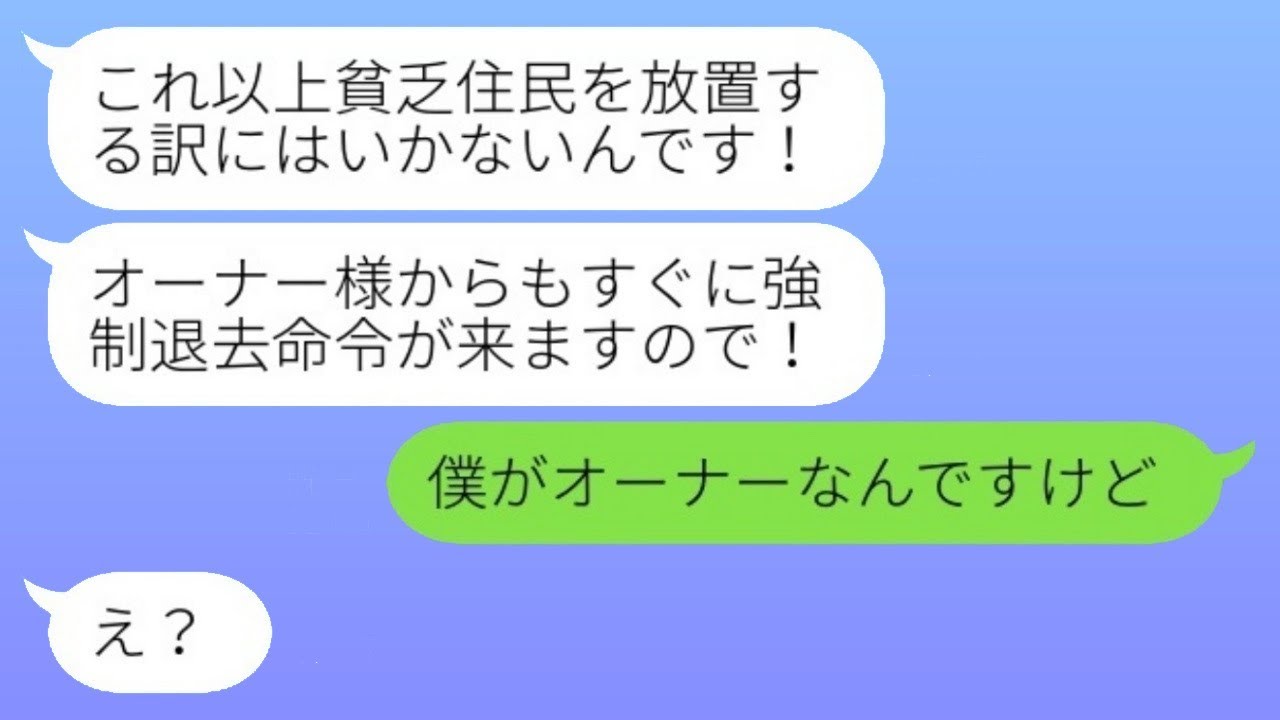 高級マンションのオーナーの私を貧乏な住人と勘違いして追い出した不動産の社員→私を見下していた女性に正体を明かした時の反応が...w