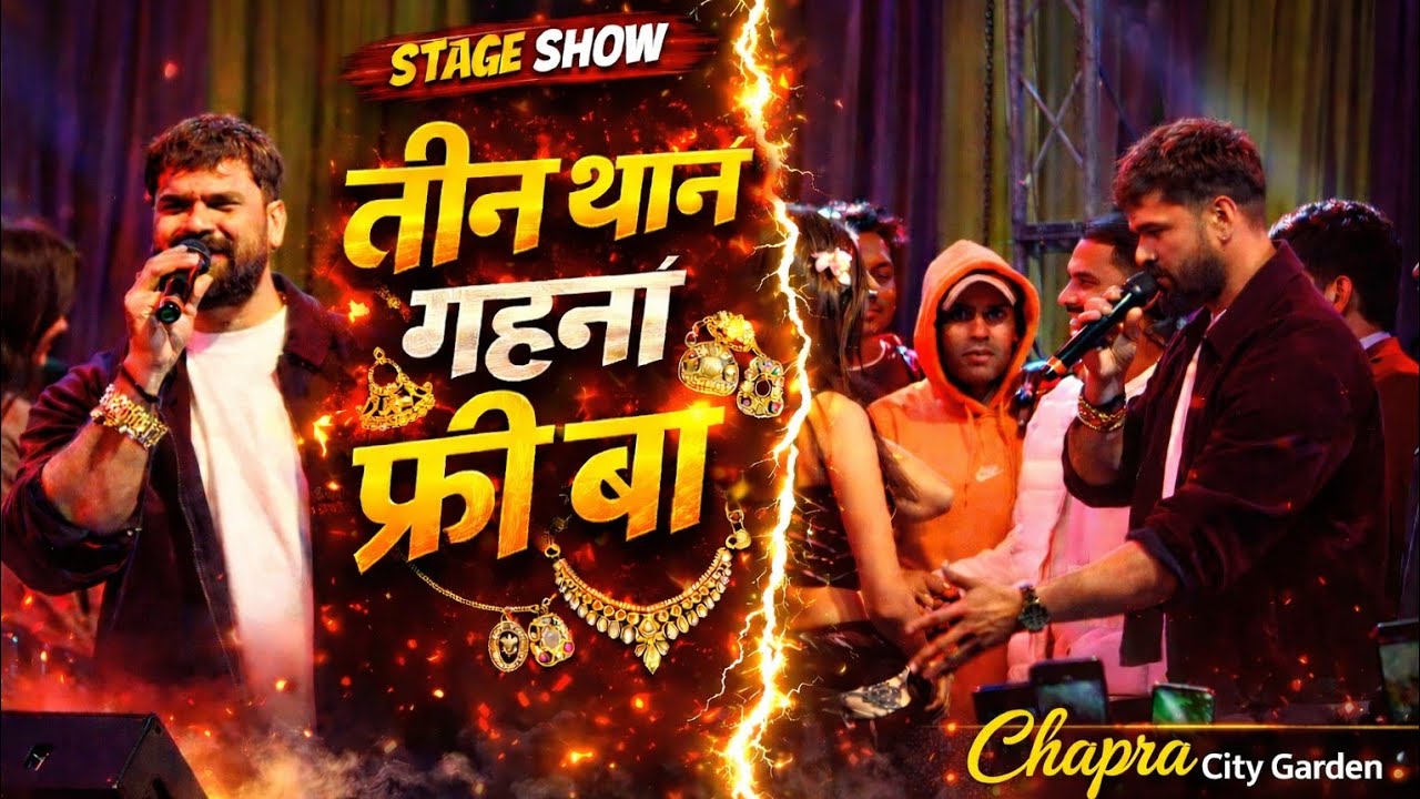#Video Viral ~Khesari Lal Yadav ने सभी नचनिया को पानी पानी कर दिए | तीन थान गहना पर गर्दा मचा दिया 
