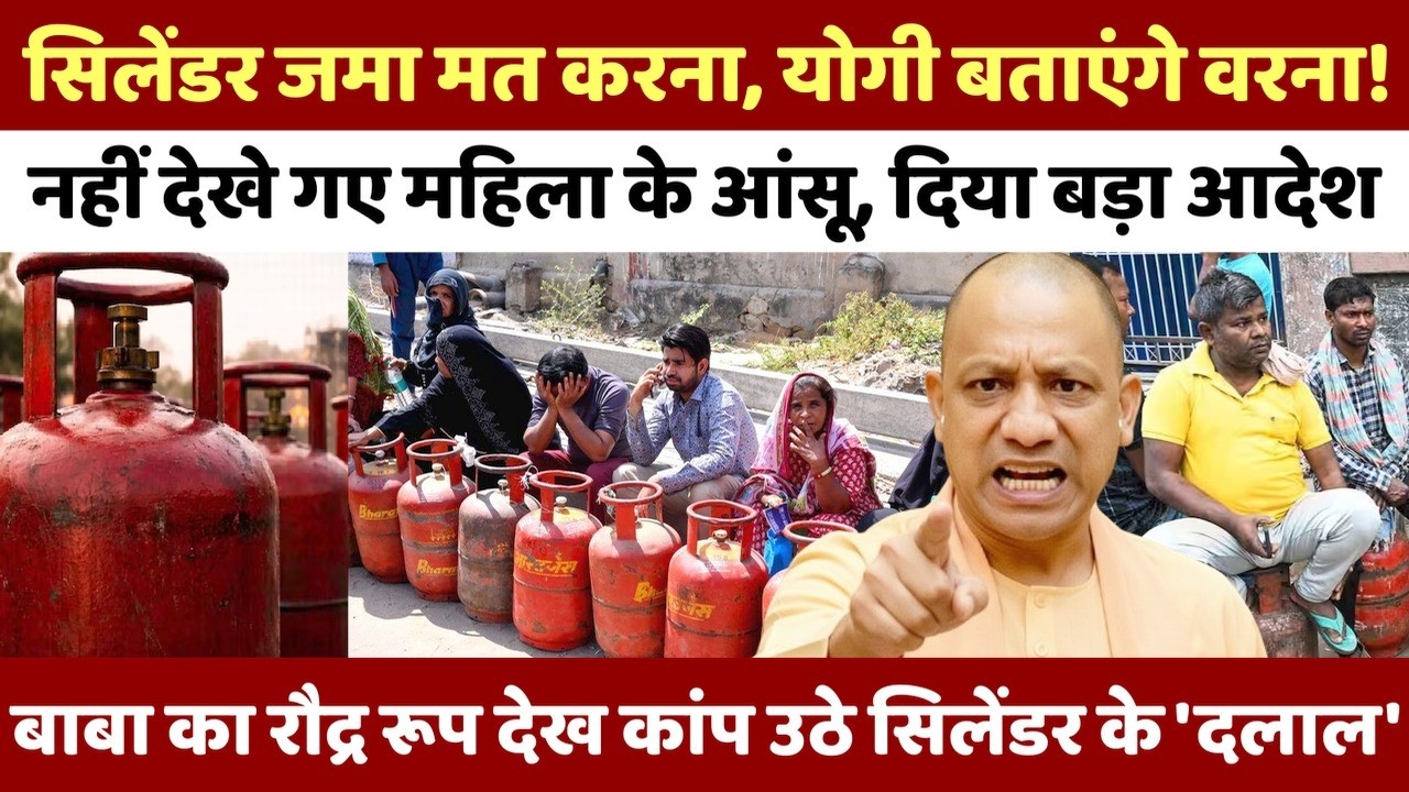 गैस किल्लत पर Yogi का ऐलान, रो रही थी महिला फिर Yogi ने जो किया...