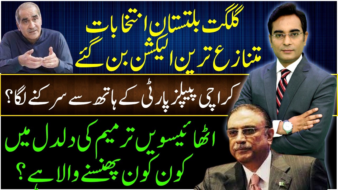 GB Elections become the most controversial ones | Asad Ullah Khan