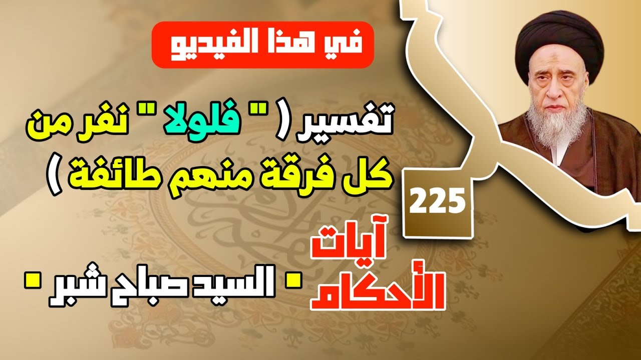 دلالة (لولا) التخصيصية . دلالة الآيه على عدة أحكام شرعيه . وجوب تحنيط الميت وبيان  ومعناه.