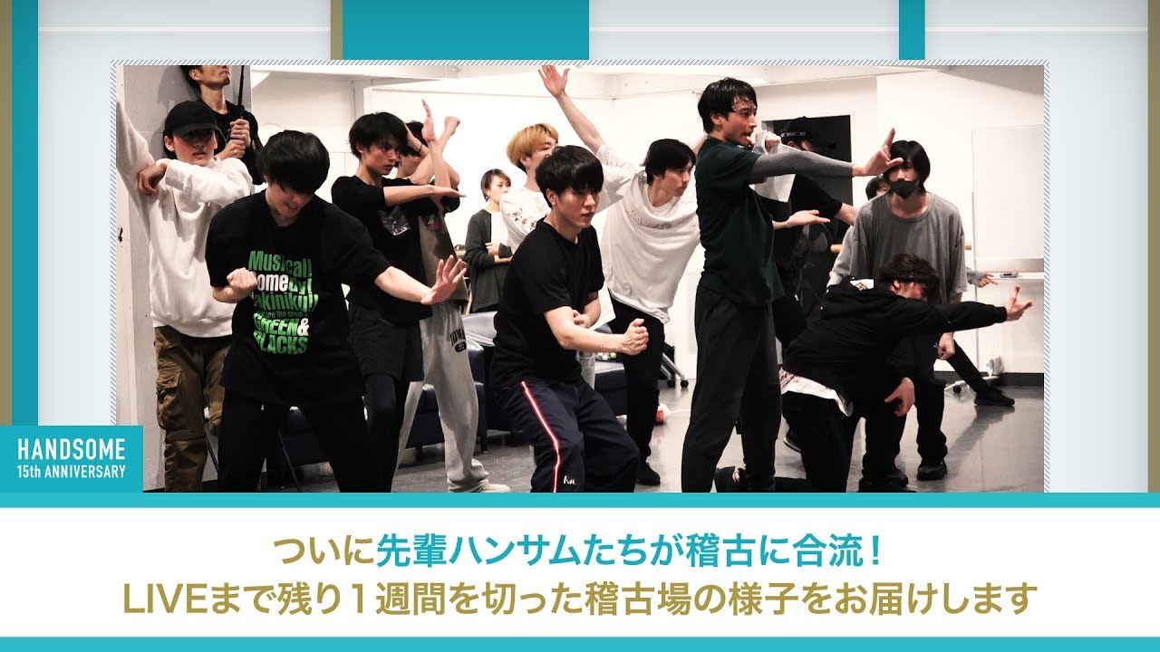 「Document of ハンサムLIVE」#14