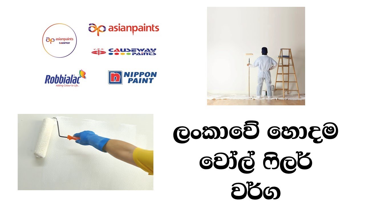 ලංකාවේ හොදම ඇතුලත වෝල් ෆිලර් | Sri Lanka's best interior wall fillers