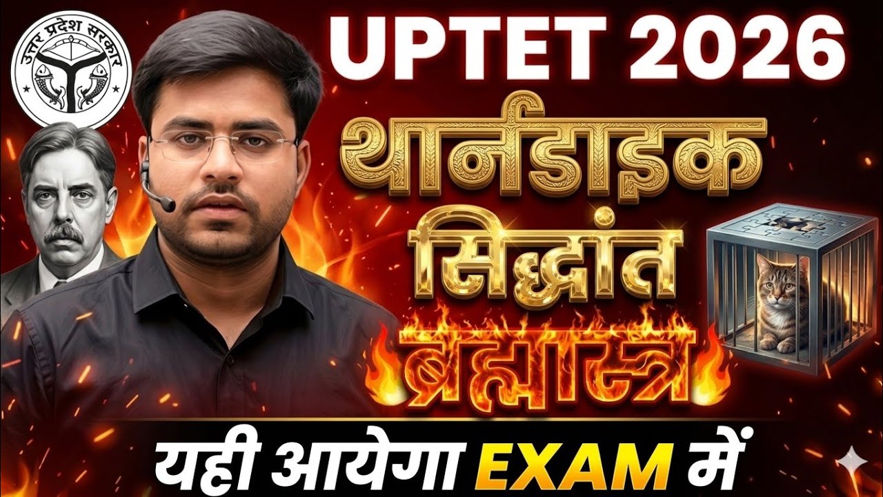 UPTET 2026 Thorndike CDP Learning Topic By Dheeraj sir 10 marks confirmed