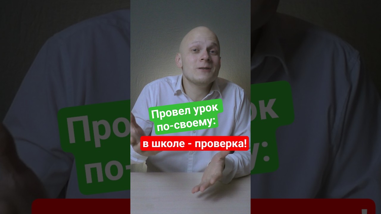 Учитель провёл урок "Разговоры о важном" по-своему, в школе проводят проверку 