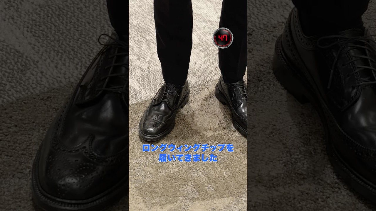 いつの時代も愛される革靴 #革靴 #ファッションチェック #alden #オシャレ王決定戦