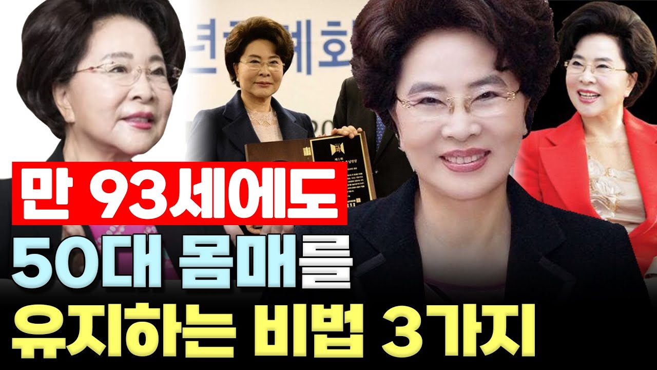 90대에도 50대 몸매를 유지하기 위해 절대 하면 안되는 3가지 [닥터인사이드]