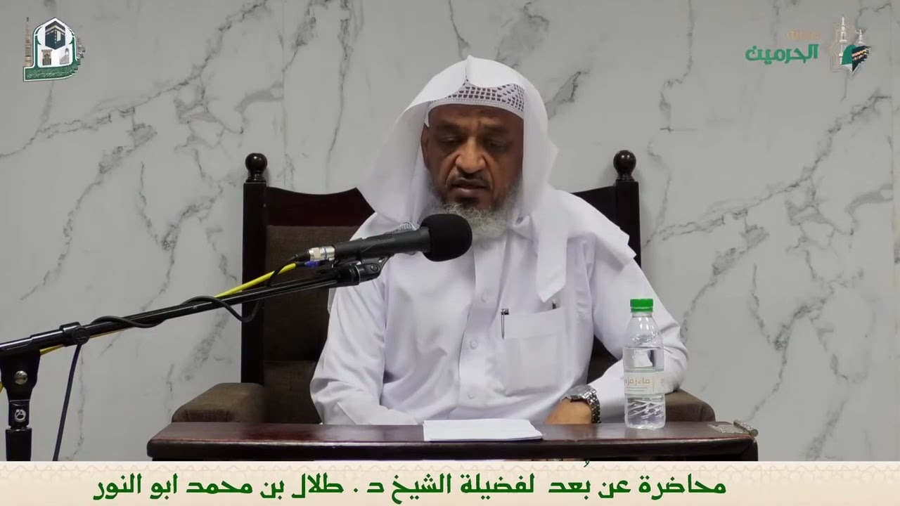 محاضرة عن بُعد لفضيلة الشيخ د.طلال بن محمد أبوالنور- حديث النبي ﷺ : (ثلاث من كن فيه وجد بهن...)