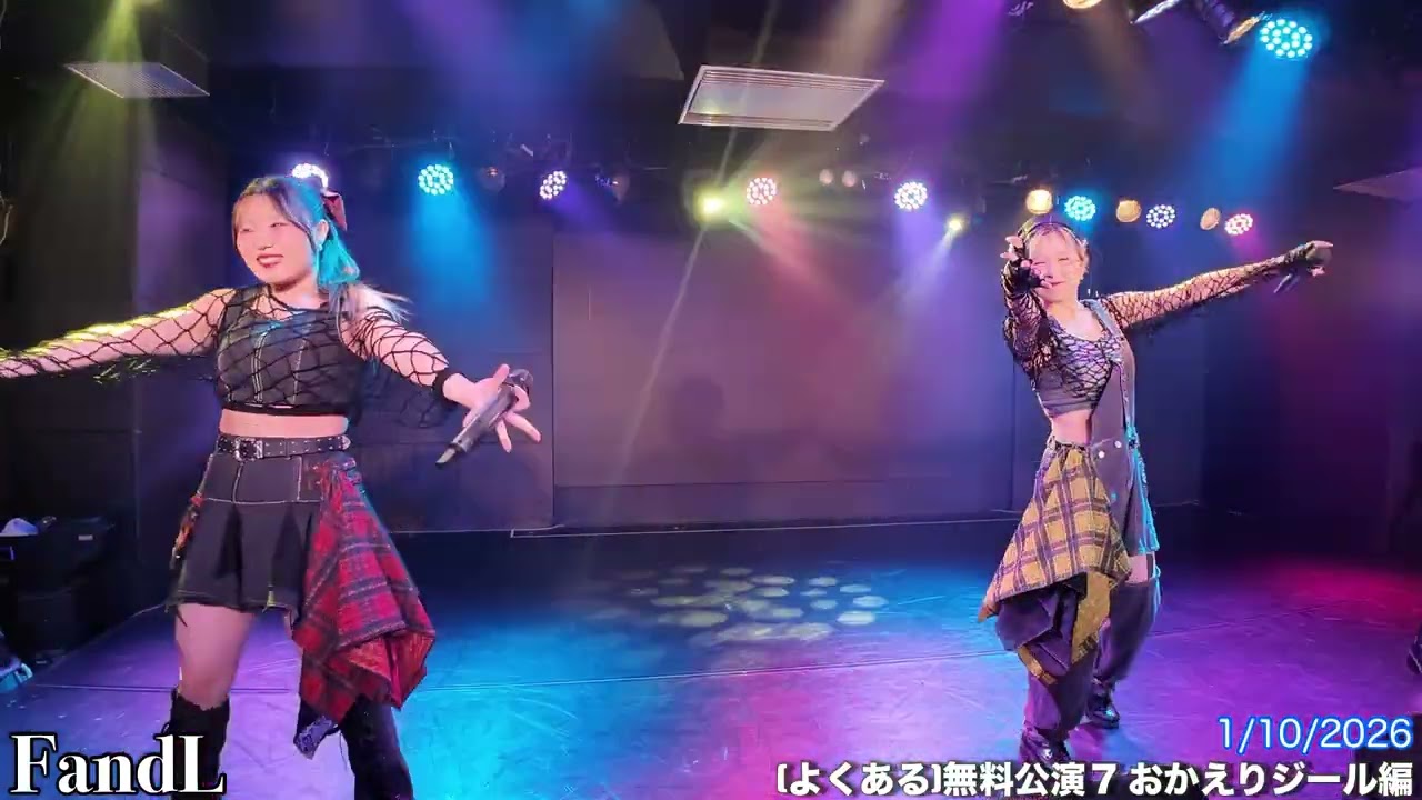20260110【#FandL (よくある)無料公演7おかえりジール編 】