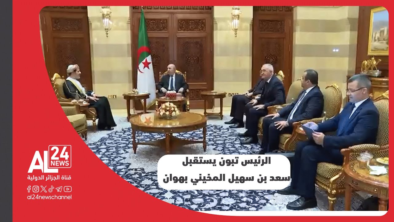 الرئيس عبد المجيد تبون يستقبل سعد بن سهيل المخيني بهوان أحد كبار المساهمين في مجموعة بهوان