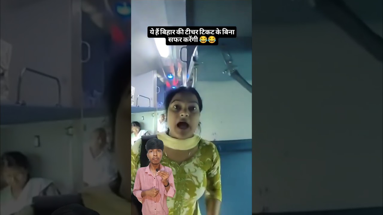 पटना से दिल्ली जाने वाली ट्रेन के थर्ड एसी कोच में बिना टिकट महिला का हंगामा 🤯😱 
