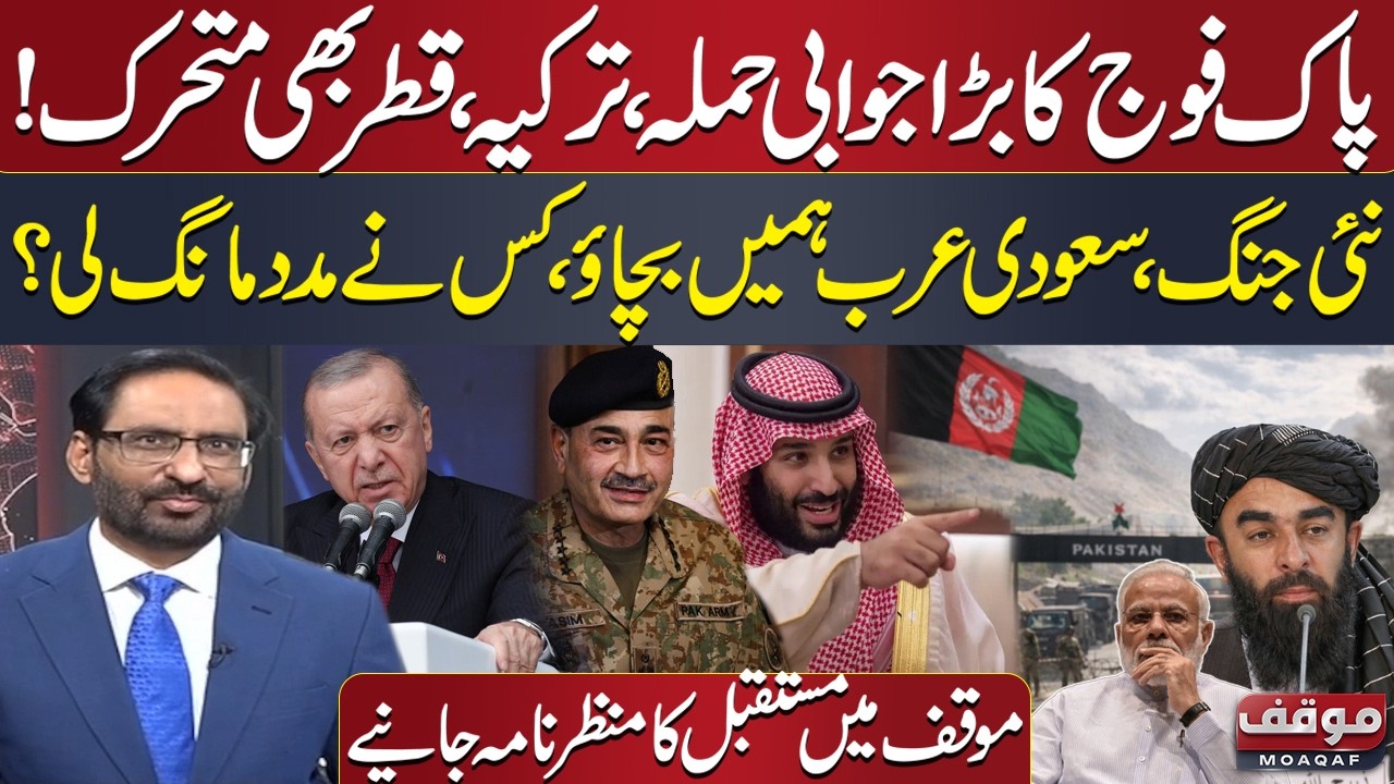 Kohat Explosion | Pak Army Alert | Afghanistan Appeals Saudi Arabia | India, Israel Nexus | Moaqaf