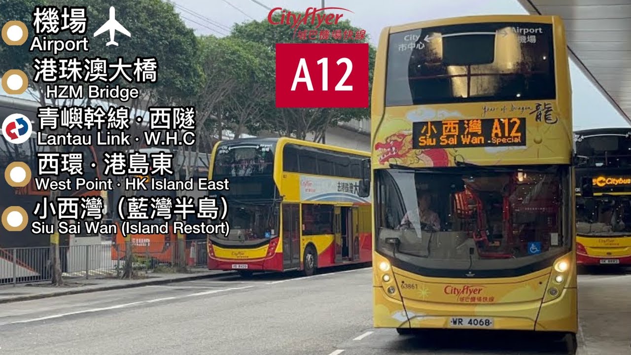 「2號走線」城巴A12 ( 機場地面運輸中心至藍灣半島） Hong Kong Bus CTB A12 （ AirPort to Island Resort )