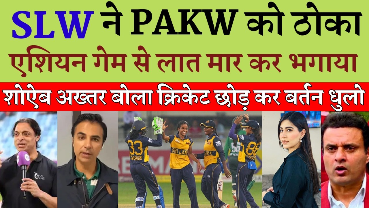 Pak Media Reacts to Sri Lanka&rsquo;s Stunning Win Over Pakistan | SLW vs PAKW Asian Games 2026|Pak Reacts