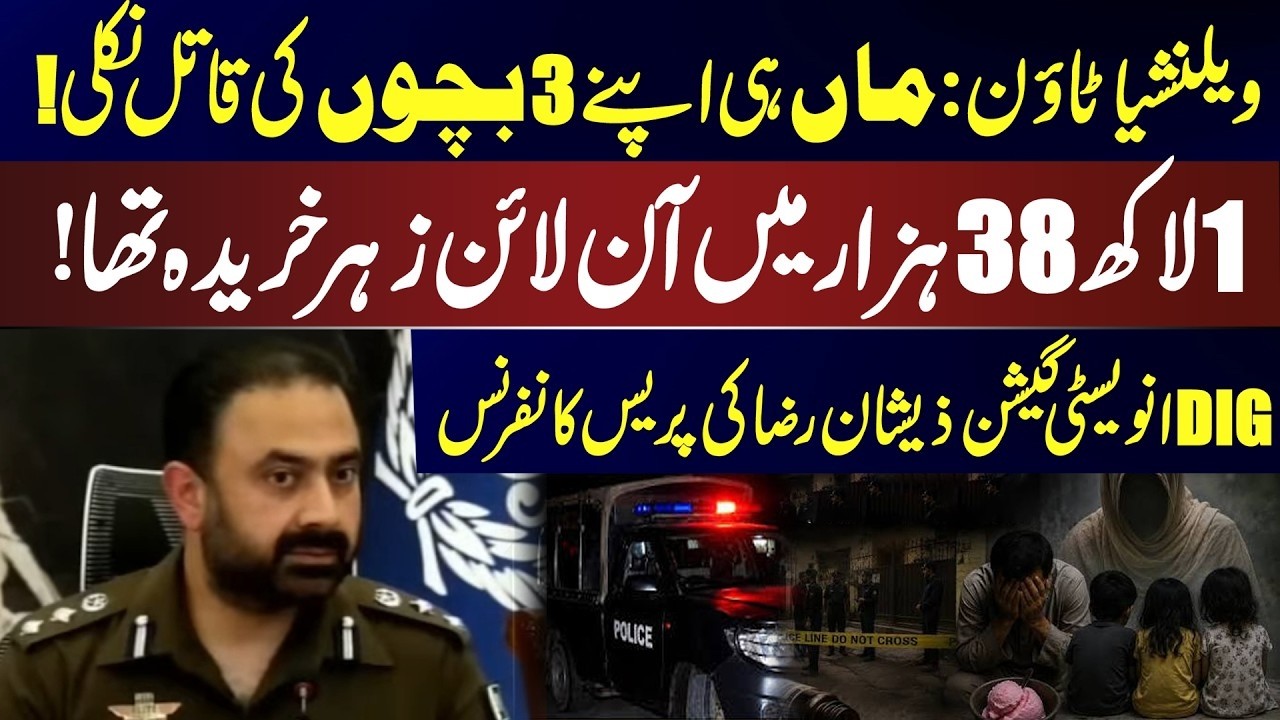 LIVE | Valencia Town Tragedy | Mother Accused in 3 Children's Deaths! DIG Investigation Zeeshan Raza