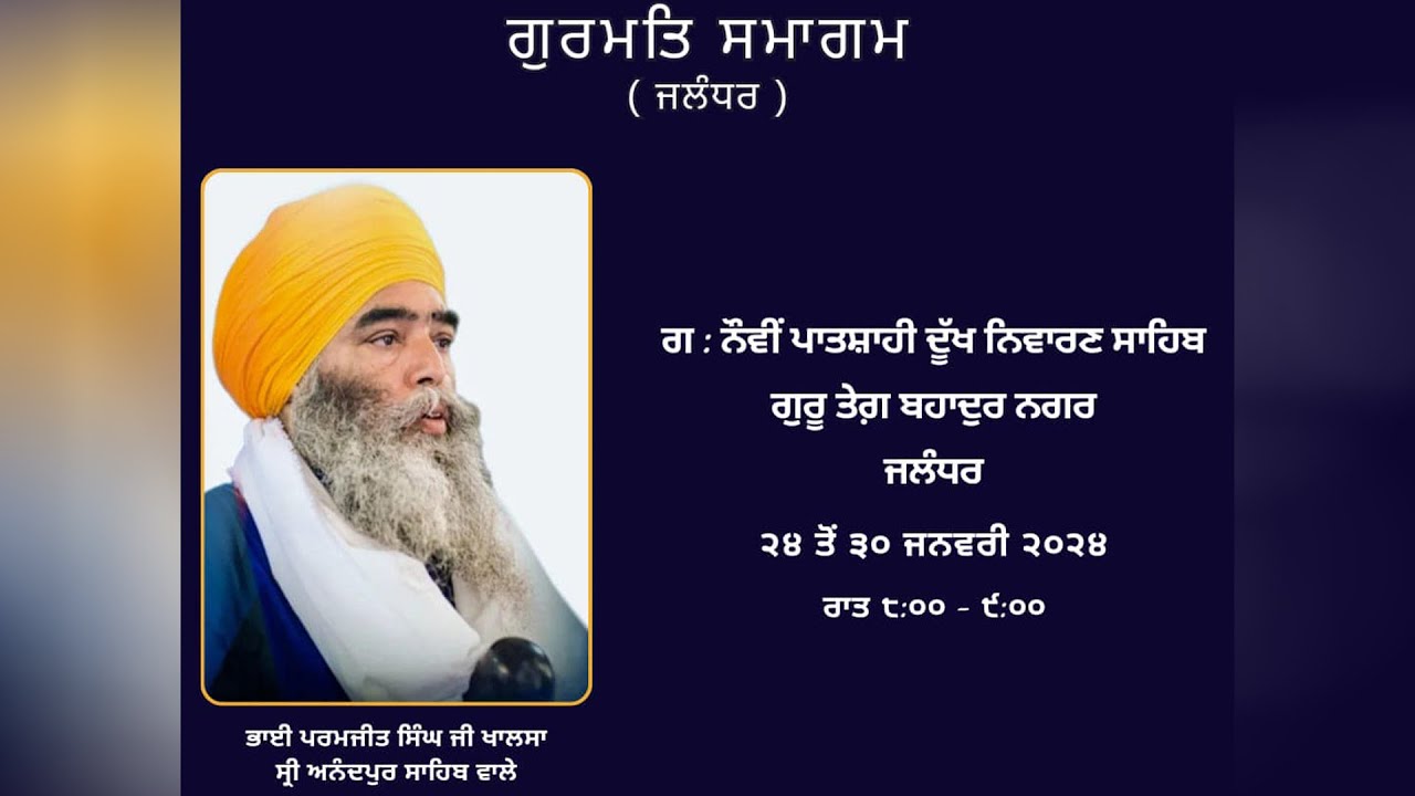 Day-5 Live Gurudwara Nauvi Patshahi Dukh Niwaran Sahib Jalandhar -Bhai Paramjit Singh Ji Khalsa ji