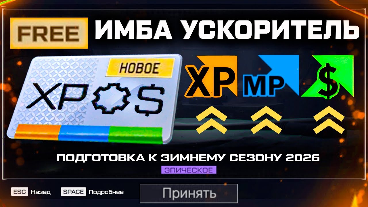 ЗАБИРАЙ БЕСПЛАТНО НОВЫЙ СУПЕР VIP 2.0 УСКОРИТЕЛЬ WARFACE - Подарки Подготовка к Зиме