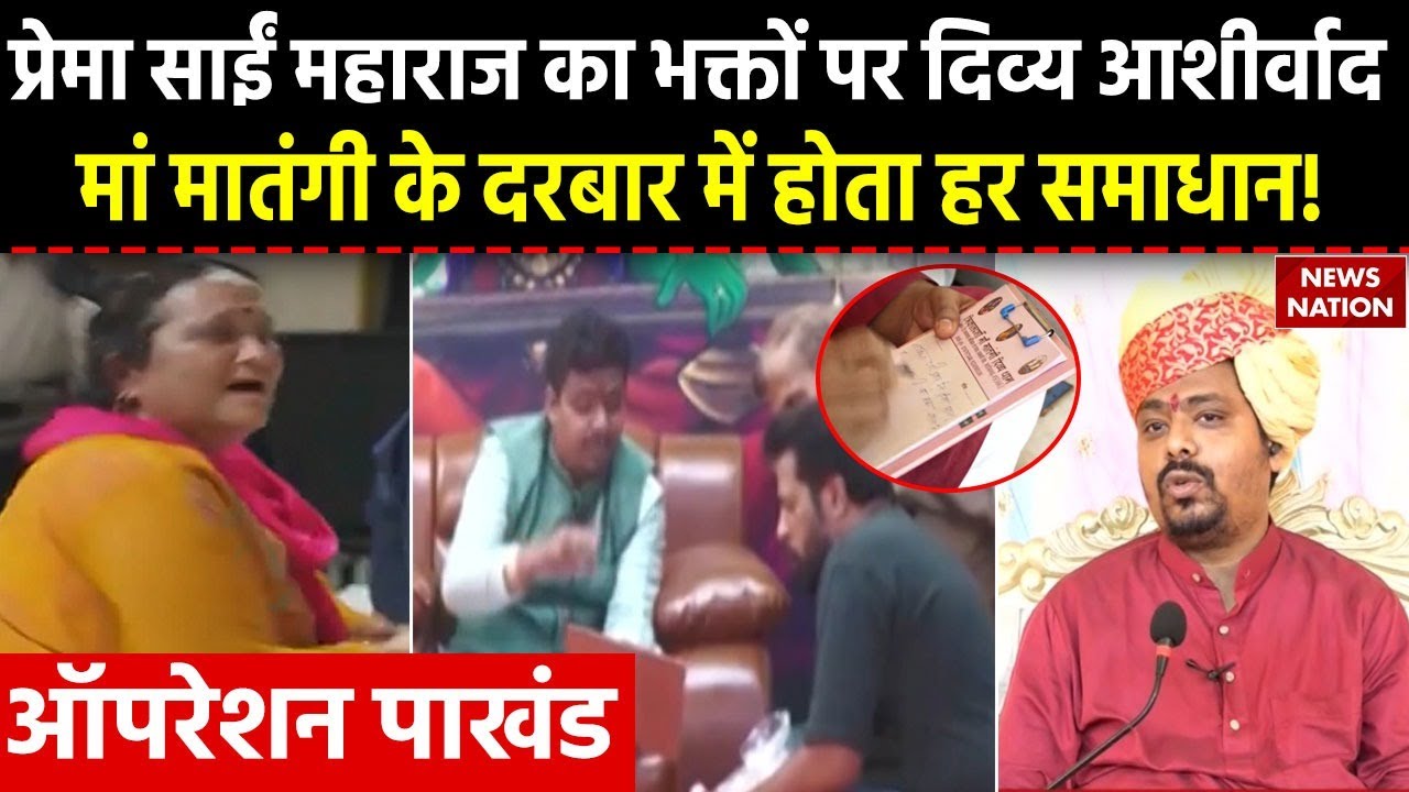 Operation Pakhand: Maa Matangi Divya Dham के Prema Sai Maharaj इस तरह करते हैं Asthama का अंत