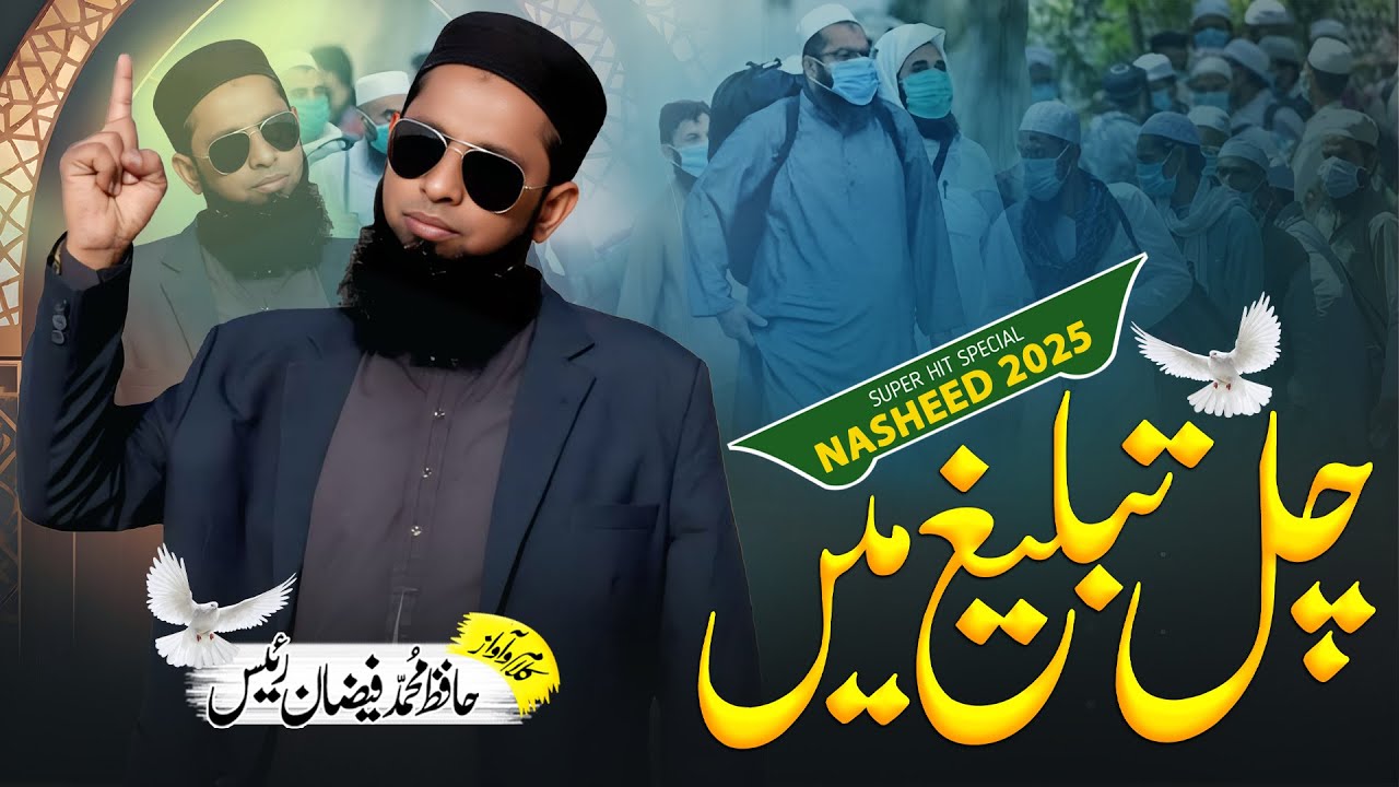 Chal Tablegh Main || New Supper Hit Kalam || Hafiz Muhammad Faizan Raees