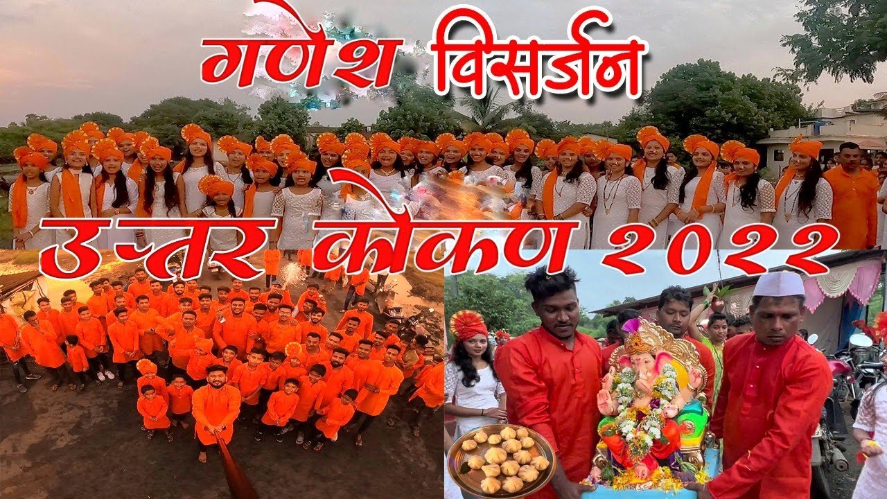 उत्तर कोकणातील गणपती बाप्पा च विसर्जन फूल नाचत गाजत | Ganpati visarjan 2022 | Palghar