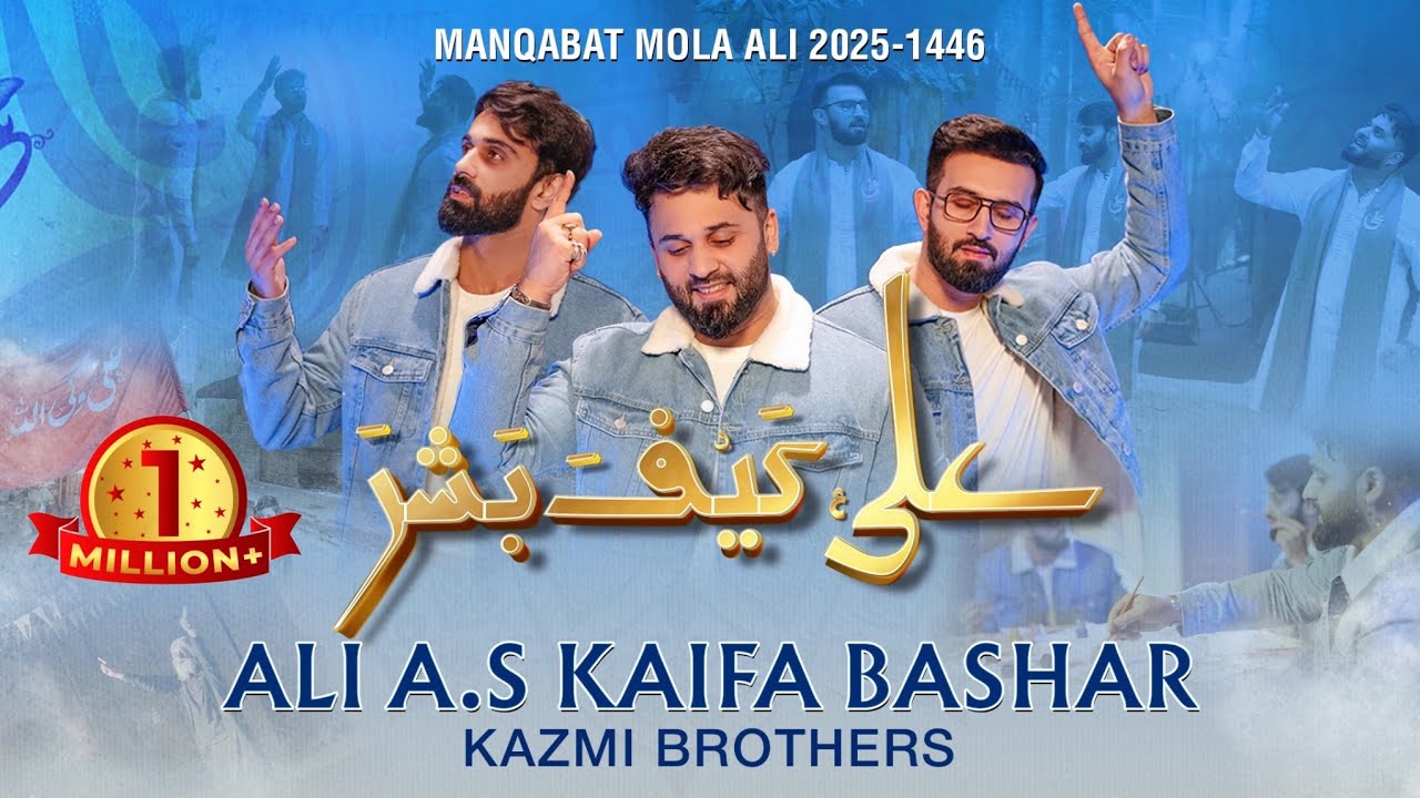 13 Rajab New Manqabat 2025 | Ali Kaifa Bashar | ھا علی بشر کیف بشر | Kazmi Brothers
