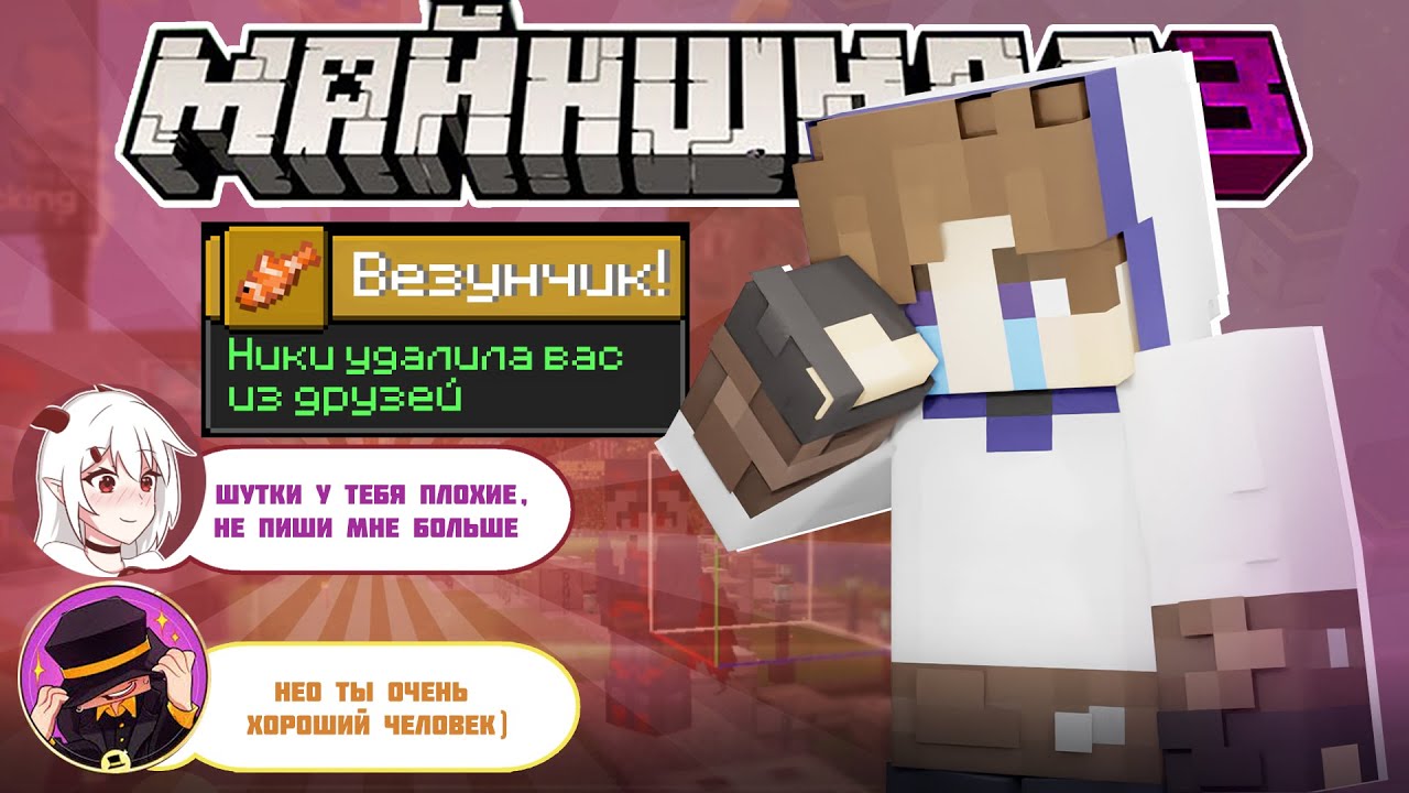 НЕО ПОССОРИЛСЯ С НИКИ? - УДАЛИЛА ИЗ ДРУЗЕЙ?! / Нарезка Майншилд 3
