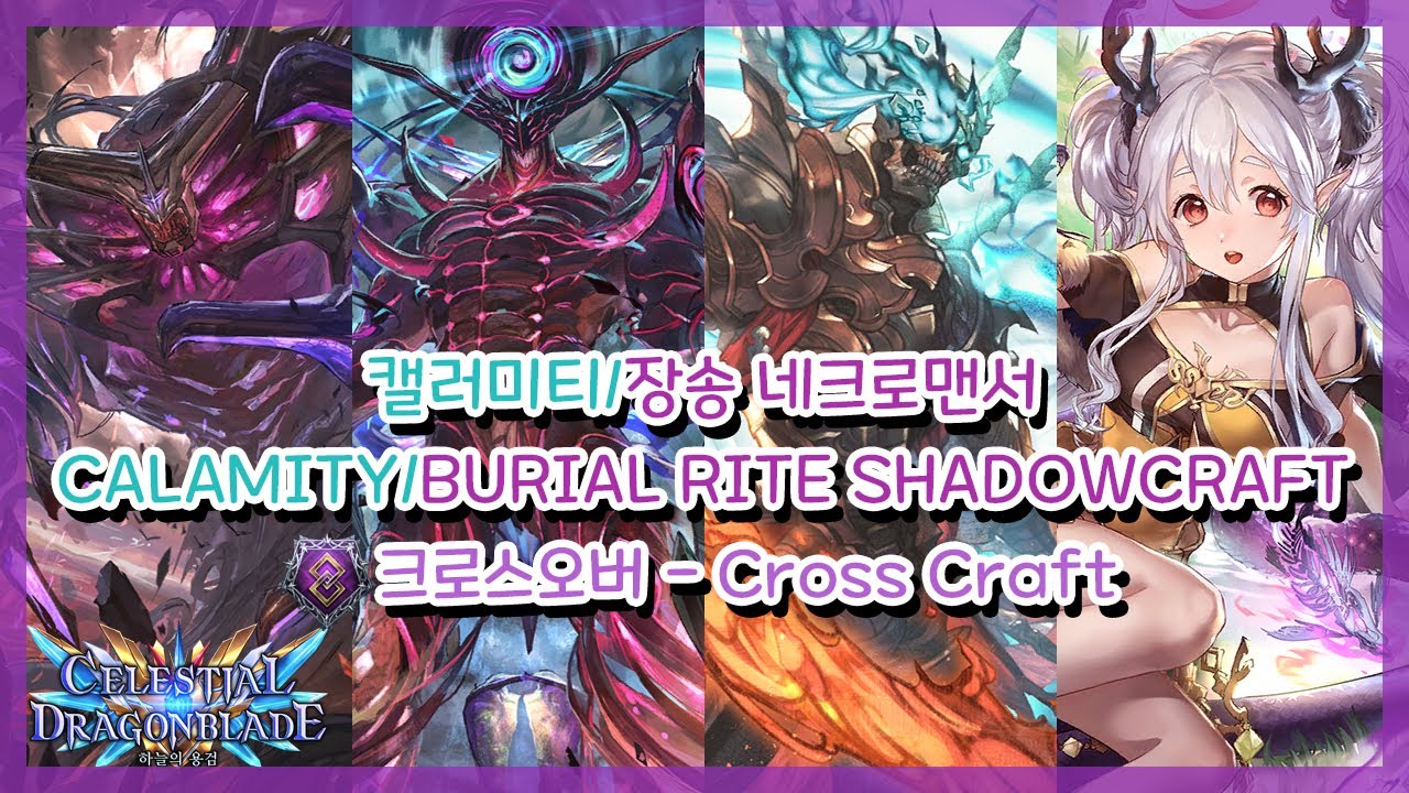 [SHADOWVERSE] 섀도우버스 - 캘러미티/장송 네크로맨서 (Calamity/Burial Rite Shaodwcraft)