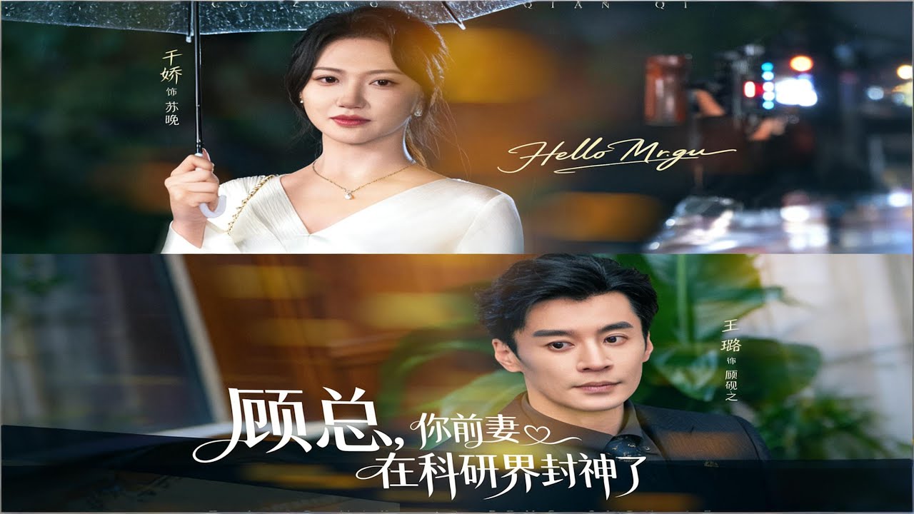 【 顾总，你前妻在科研界封神了&顾总你前妻在科研界封神了】妻子全心全意地照顧家庭，卻意外發現丈夫在國外養著他的白月光 61集 王璐&于娇#爽剧 #都市情感#虐恋#复仇