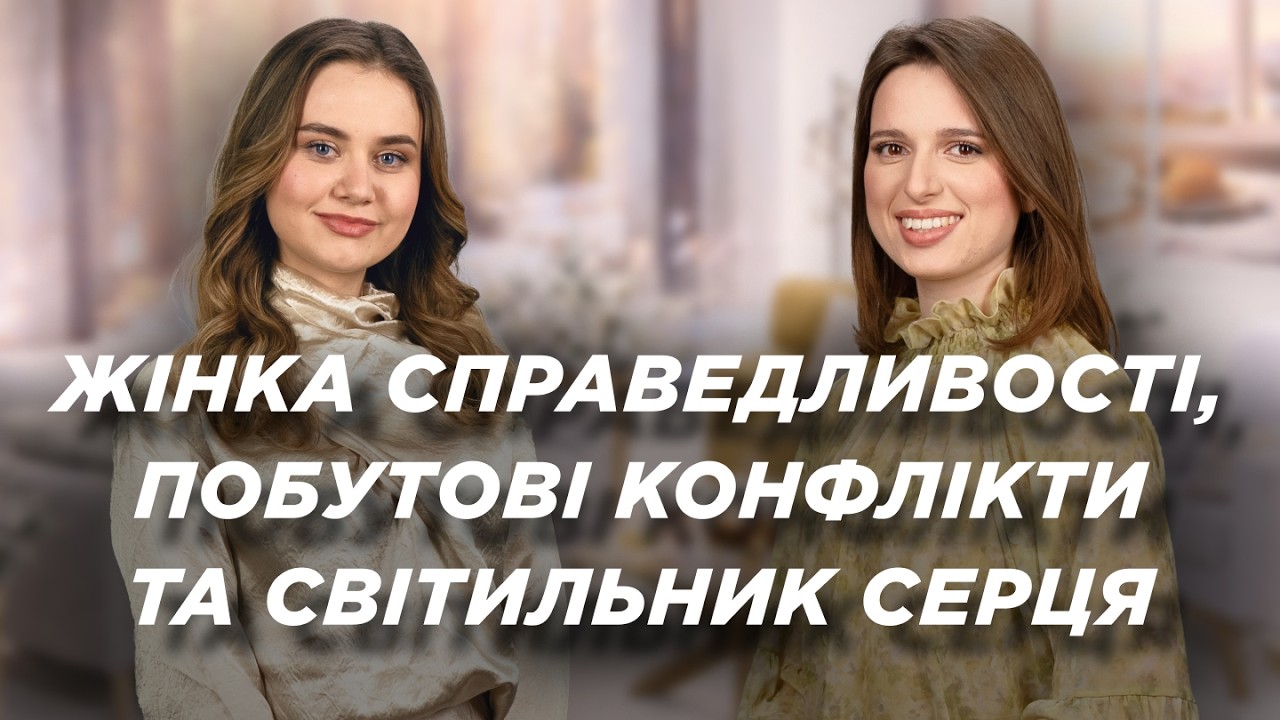 Світильник серця. Побутові конфлікти в сімʼї. Тамара: жінка справедливості | Ранок Надії