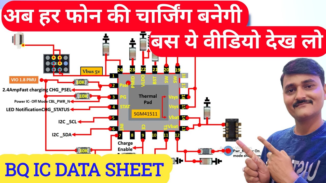 Bq ic boot sequence | Bq ic data sheet | Bq ic kya hota hai | Bq ic working