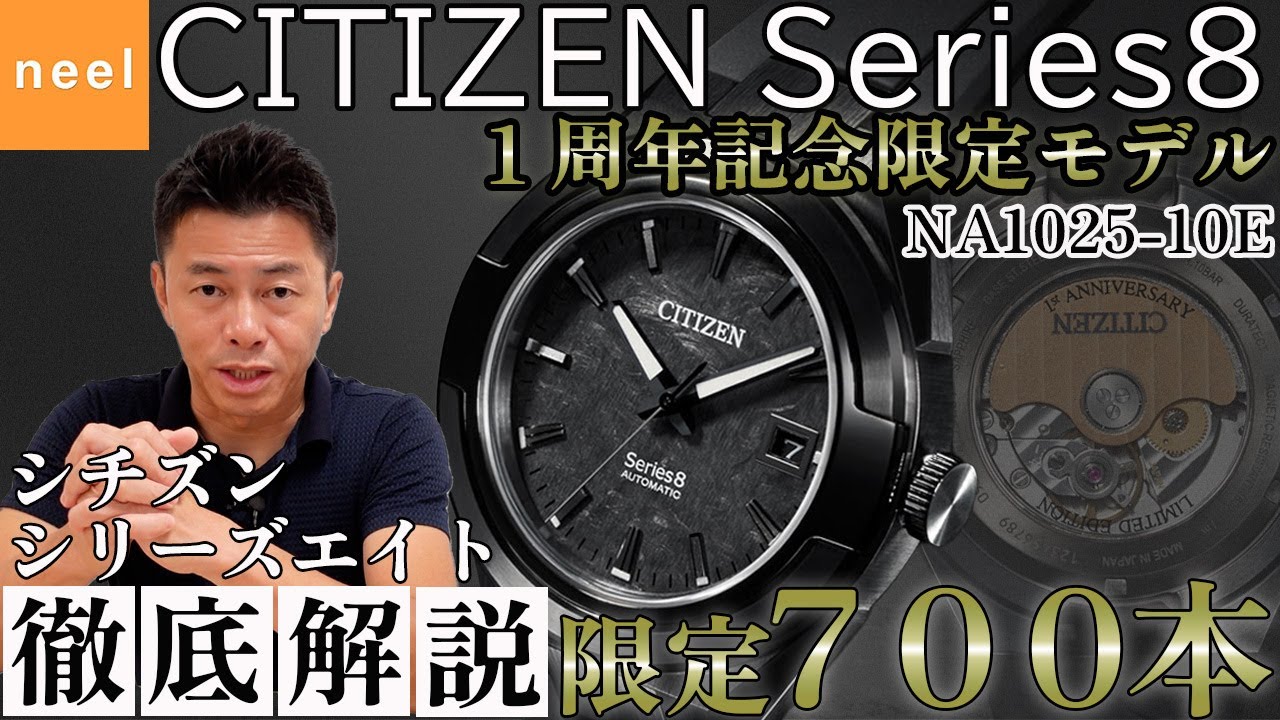 【CITIZEN series８】シチズン シリーズエイト1周年記念限定モデル オールブラックNA1025-10E登場！【シチズン シリーズ8】【シチズン 腕時計】【レビュー】