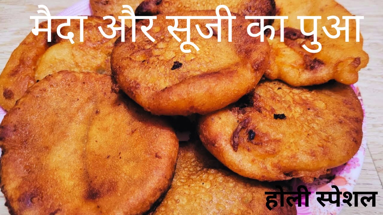 Malpua recipe | मालपुआ की आसान रेसिपी | Holi special |Suji Aur Maida Ka Malpua | Pua Recipe