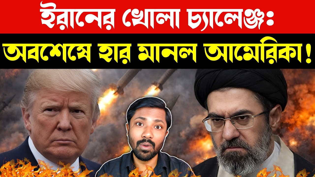ট্রাম্প চুপ কেন | US Iran War News | Donald Trump Iran | Strait of Hormuz Tensions | Bangla News