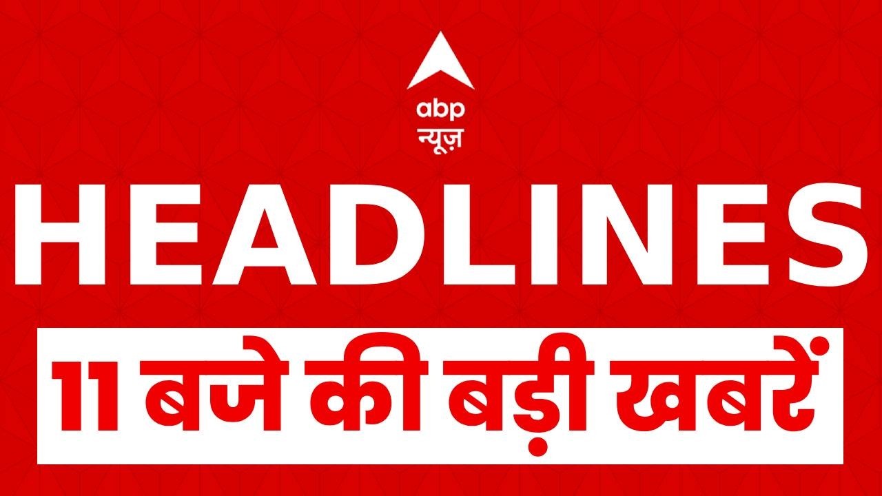 Top News: 11 बजे की बड़ी खबरें | Israel Attack on Iran | T20 World Cup 2026 | World War | Headlines