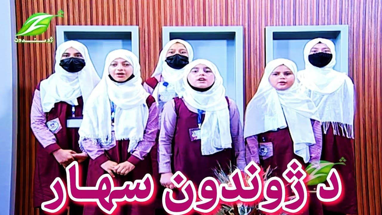 August 27, 2025\ د ژوندون سهار