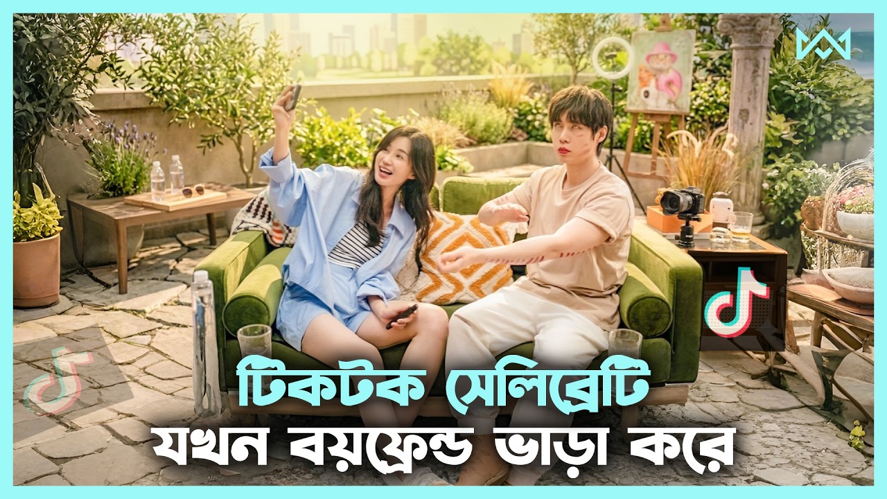 টিকটকে ভাইরাল হতে বয়ফ্রেন্ড ভাড়া করে 😂 Love Is on Fire Movie Explain In Bangla 🟤 Cinemohol