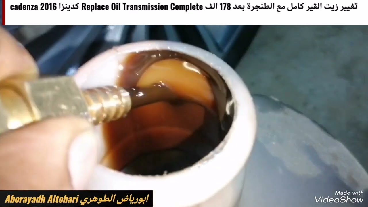 تغيير زيت القير كامل مع الطنجرة بعد 178 الف Replace Oil Transmission Complete كدينزا cadenza 2016