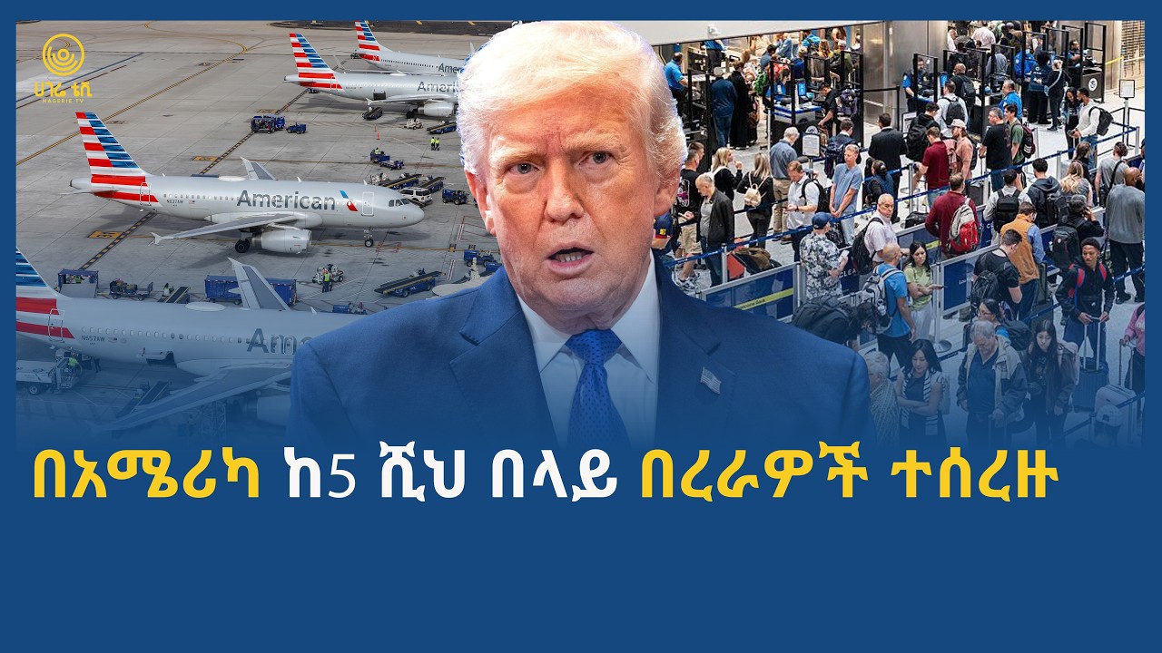 ሀገሬ ዜና | የካቲት 17 ፣ 2018 ዓ.ም | አዲስ አበባ | ሀገሬ ቴቪ