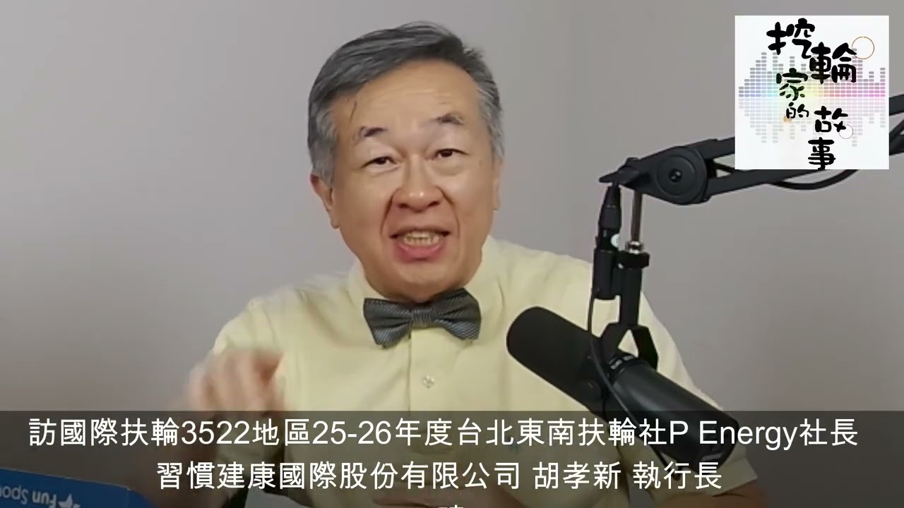 習慣健康國際(股) 胡孝新 執行長：Uber Coach 教練上您家為你健身，500+私人教練；只要$500元即可體驗1小時的課程。