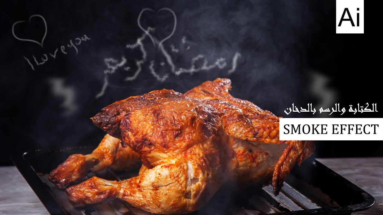 smoke effect - الرسم والكتابة بالدخان في برنامج الاليسريتور