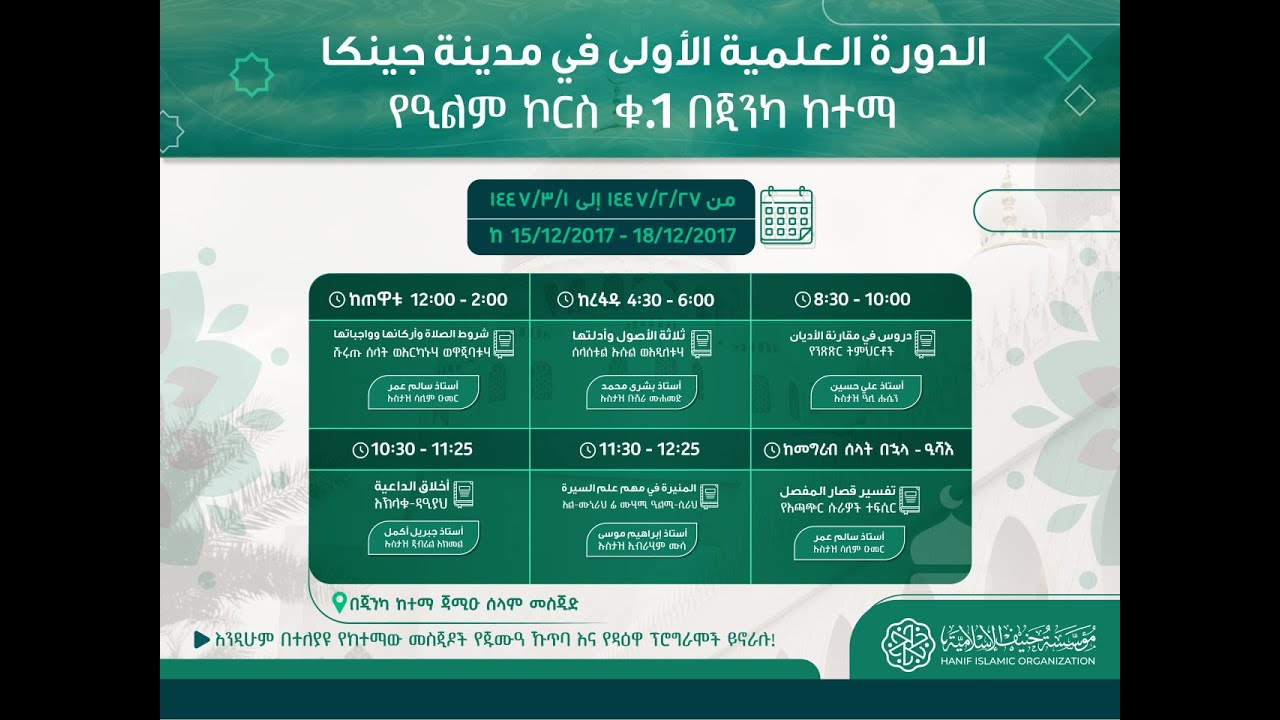 የአጫጭር ሱራዎች ተፍሲር | 2  |  ኡስታዝ ሳሊም ዑመር