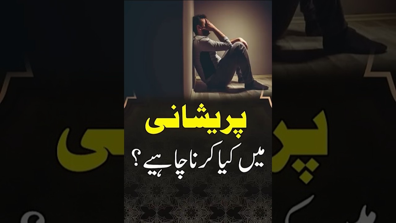 What should one do in times of distress? | Shaykh ul Islam Dr Muhammad Tahir-ul-Qadri