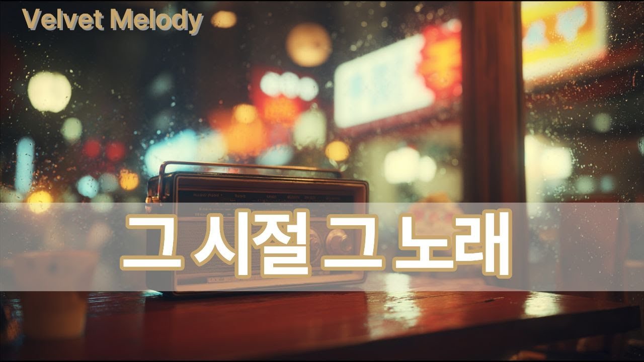 Плейлист🎶 Без рекламы✨ Ностальгический олд-поп | Хиты 70-х и 80-х для воспоминаний 🎧