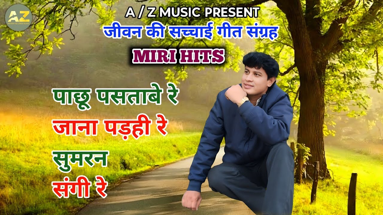 जीवन की सच्चाई गीतों की माला//JUKE BOX//SHANTI LAL MIRI RAJNI SARTHI//CG HEART TOUCHING SONG//2025