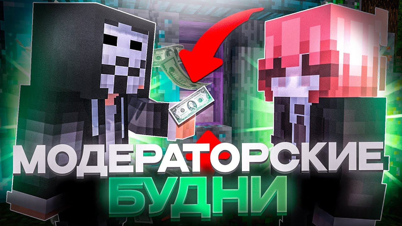 ВЕБКА + Я МОДЕРИРУЮ НА REALLYWORLD  после НОВОГО ВАЙПА | ТРОЛЛИНГ ЧИТЕРОВ - Анархия Майнкрафт
