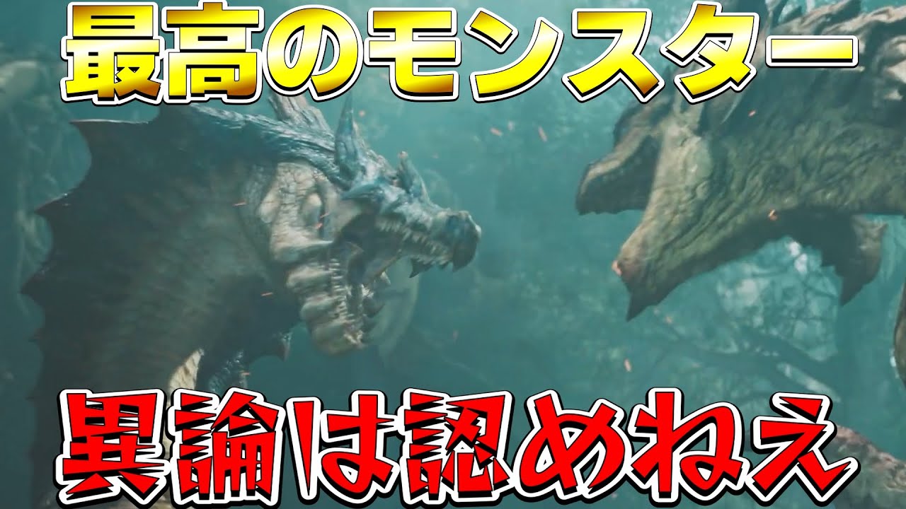 ラギアクルス初見太刀で、アップデートの完成度の高さに限界化し泣き叫ぶ男【モンスターハンターワイルズ】